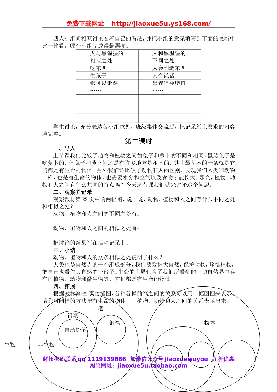 苏教小学科学三上《06动物、植物、人》word教案(1).doc_第2页