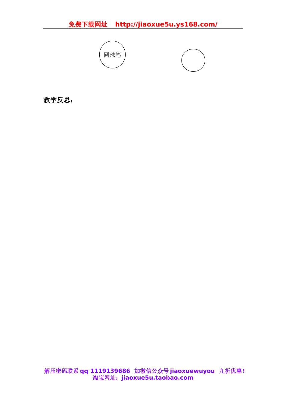 苏教小学科学三上《06动物、植物、人》word教案(1).doc_第3页