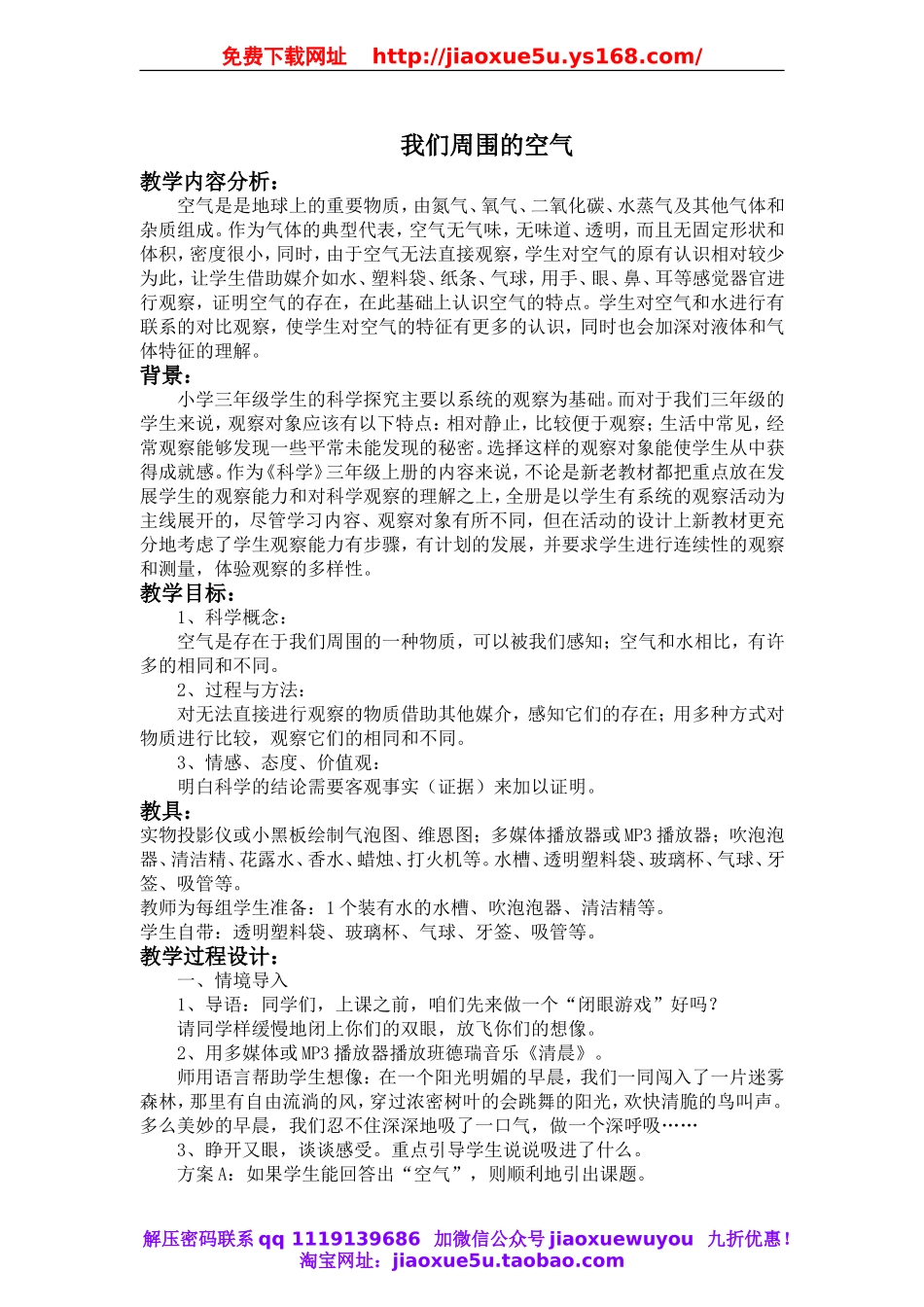 教科小学科学三上《4.5、我们周围的空气》word教案(2).doc_第1页