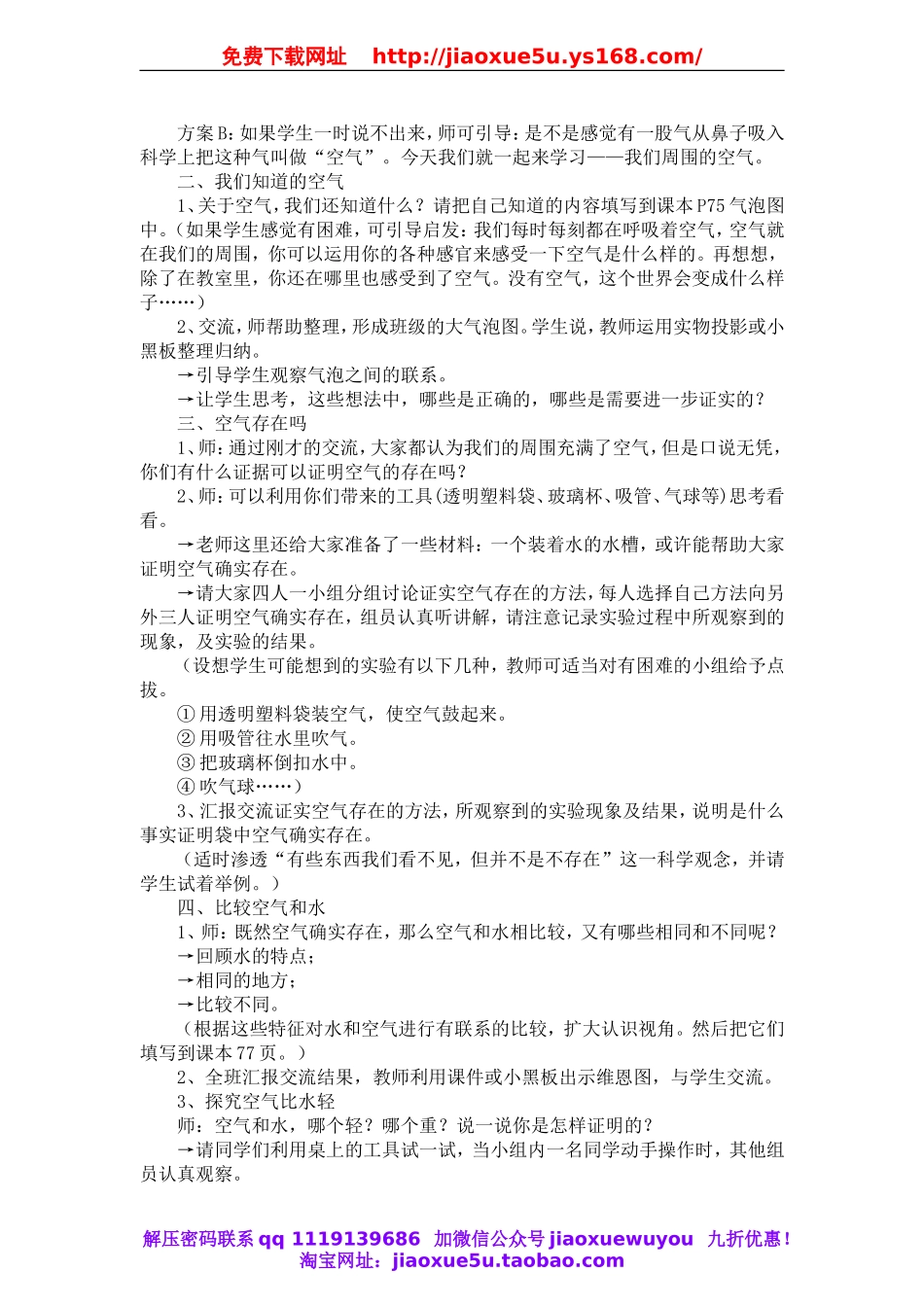 教科小学科学三上《4.5、我们周围的空气》word教案(2).doc_第2页