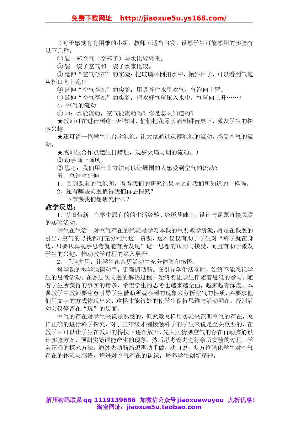 教科小学科学三上《4.5、我们周围的空气》word教案(2).doc_第3页