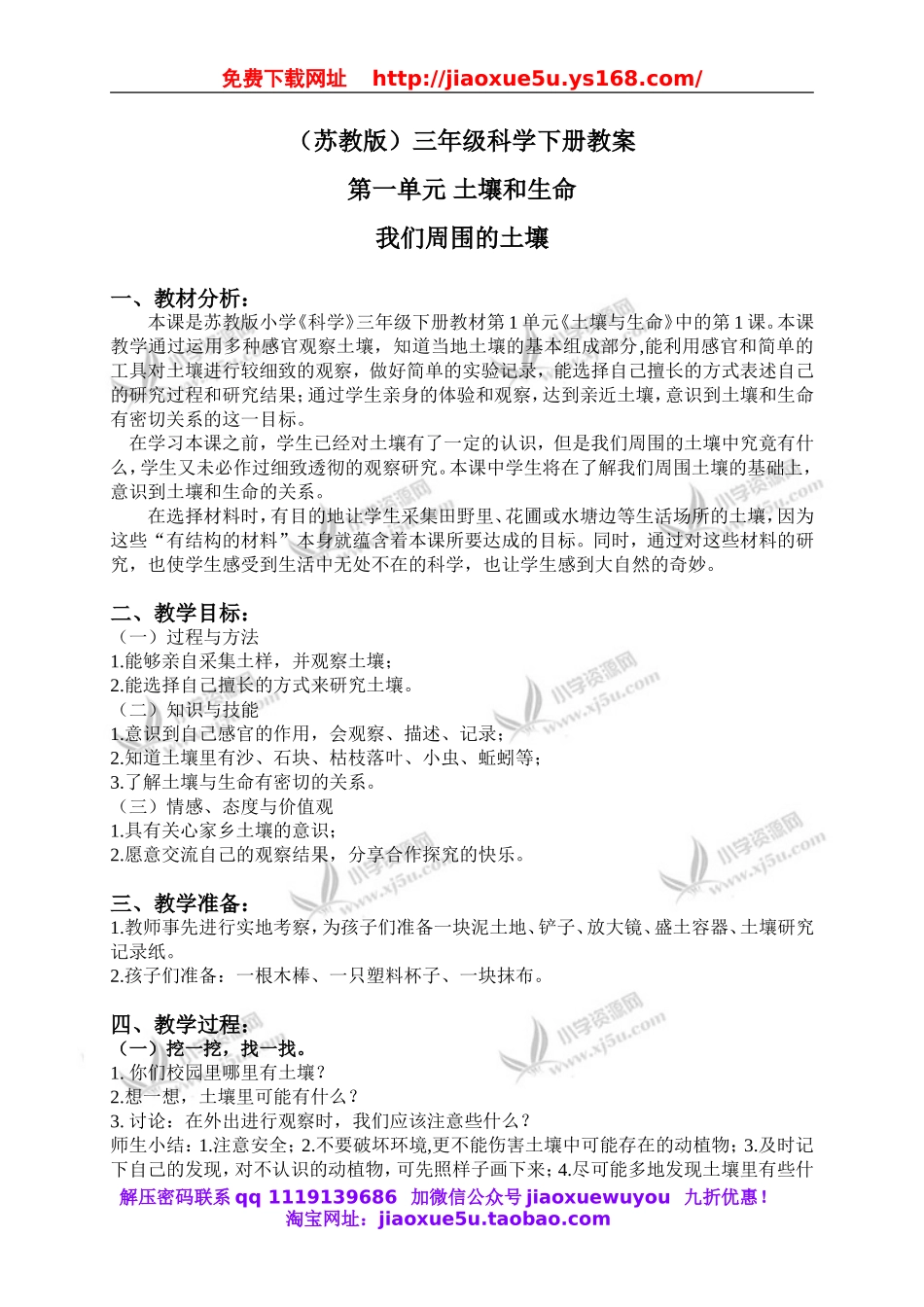 苏教小学科学三下《1.1．我们周围的土壤》word教案(1).doc_第1页