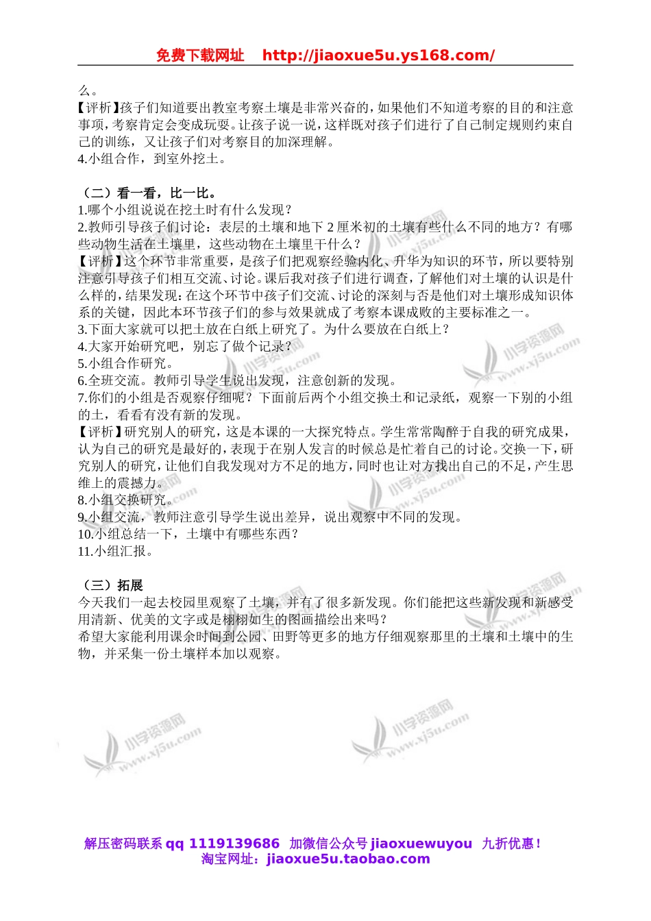 苏教小学科学三下《1.1．我们周围的土壤》word教案(1).doc_第2页