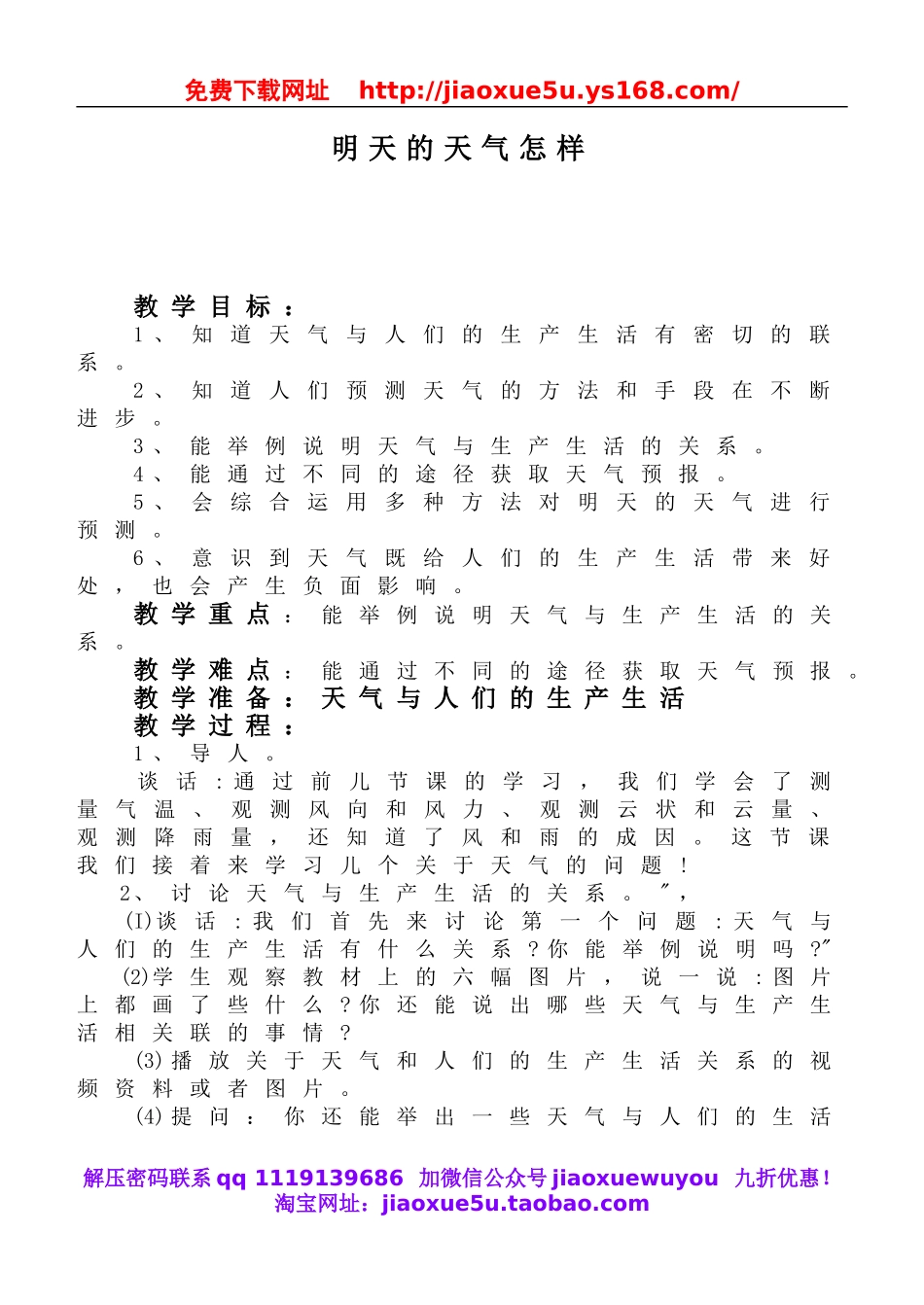 鄂教版小学科学四上《17明天的天气怎样》word教案 (1).doc_第1页