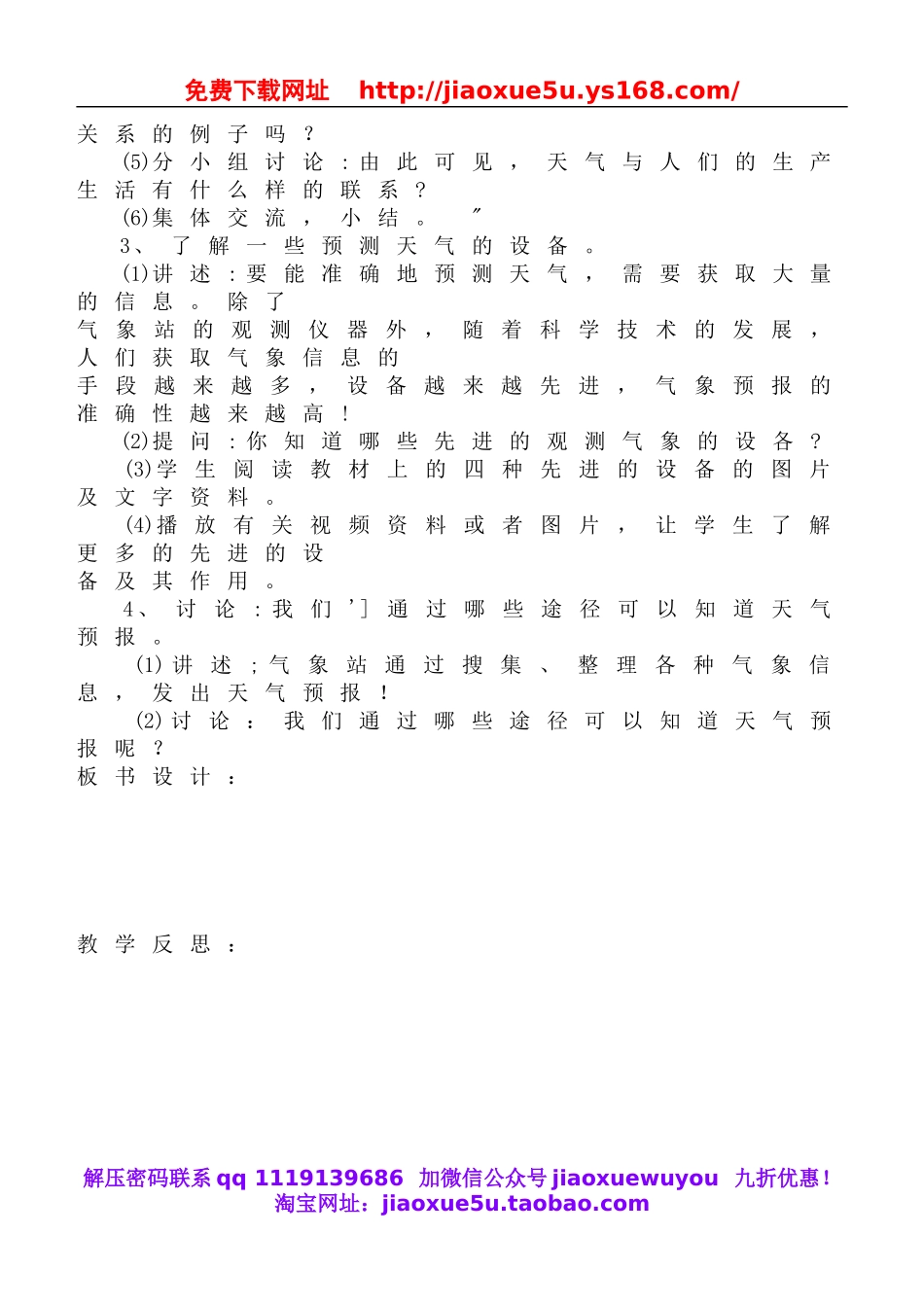 鄂教版小学科学四上《17明天的天气怎样》word教案 (1).doc_第2页