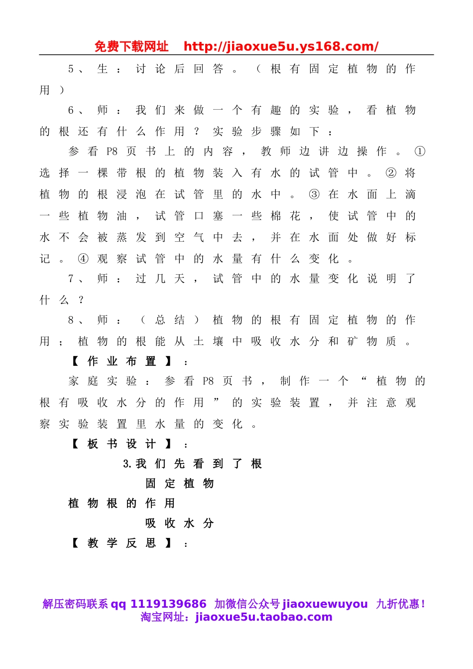 教科小学科学三下《1.3.我们先看到了根》word教案(6).doc_第3页