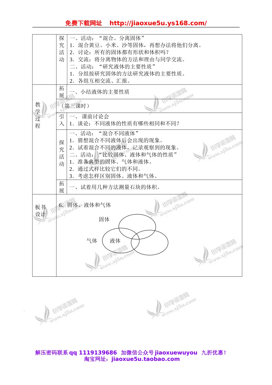 冀教小学科学四下册《6固体、液体和气体 》word教案.doc_第2页