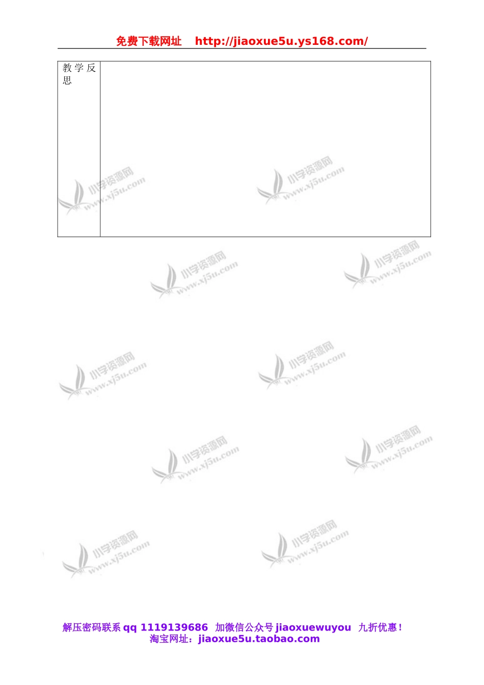 冀教小学科学四下册《6固体、液体和气体 》word教案.doc_第3页
