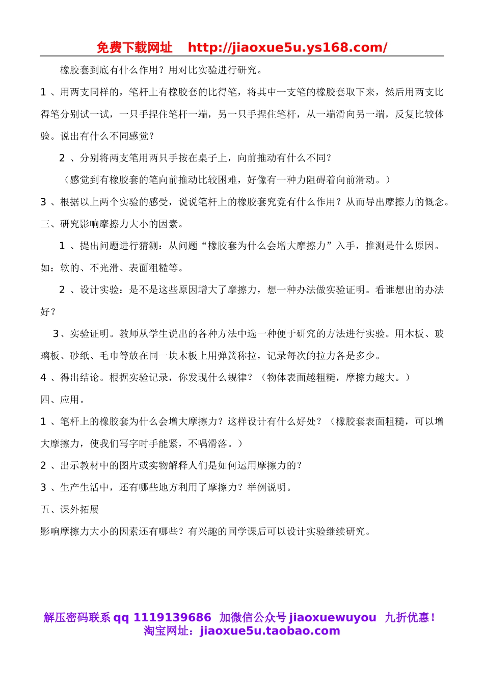 鄂教版小学科学四下优质公开课《9.笔杆上橡胶套的作用》word教案(1).doc_第2页