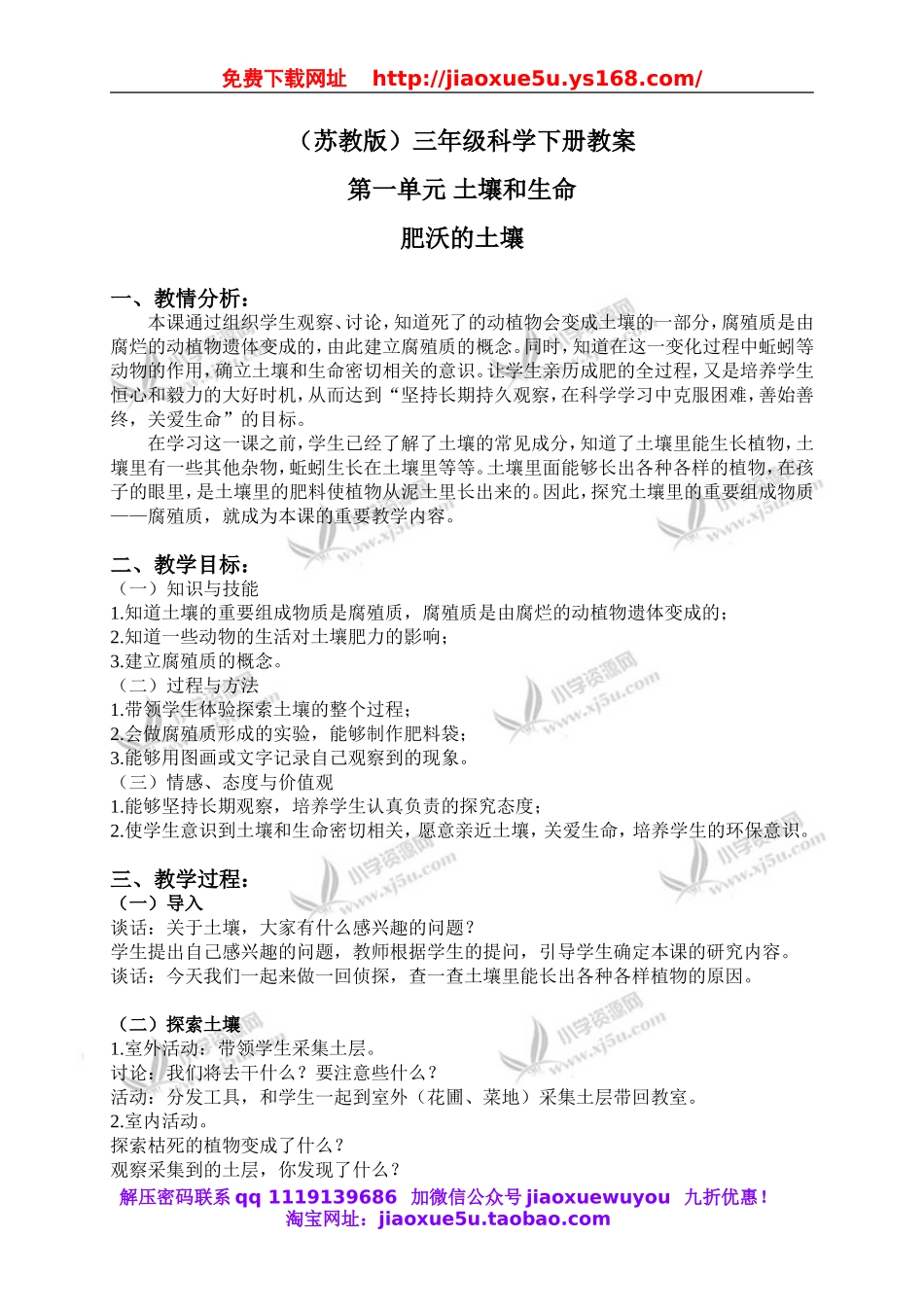 苏教小学科学三下《1.3.肥沃的土壤》word教案 (1).doc_第1页