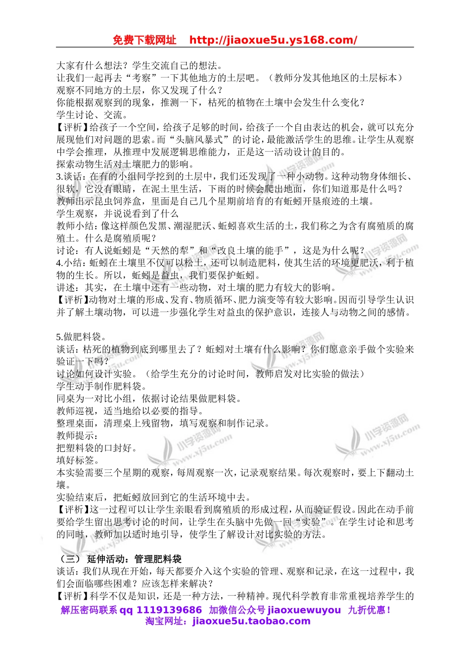 苏教小学科学三下《1.3.肥沃的土壤》word教案 (1).doc_第2页