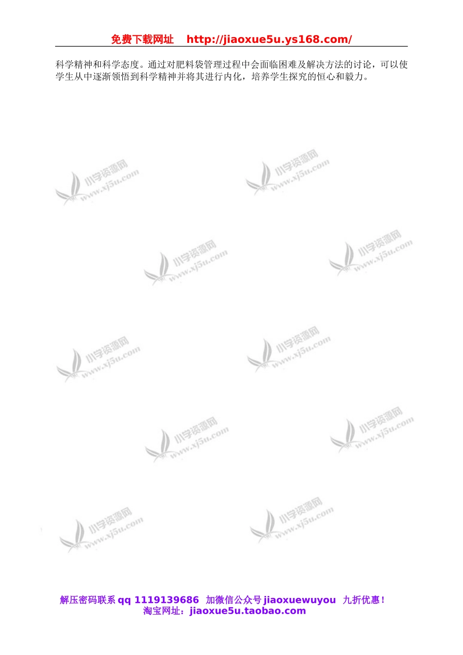 苏教小学科学三下《1.3.肥沃的土壤》word教案 (1).doc_第3页