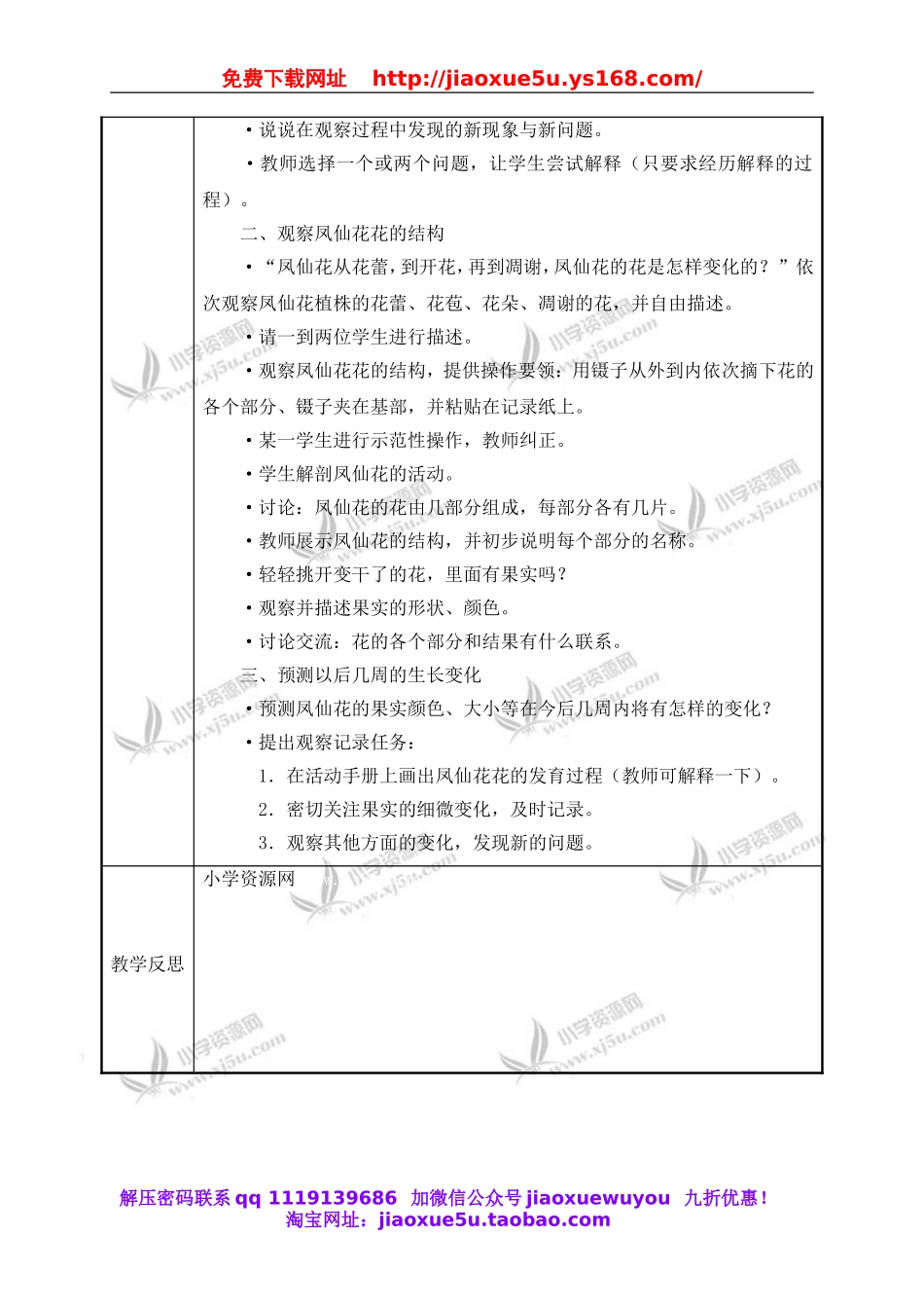 教科小学科学三下《1.6.开花了结果了》word教案(2).doc_第2页