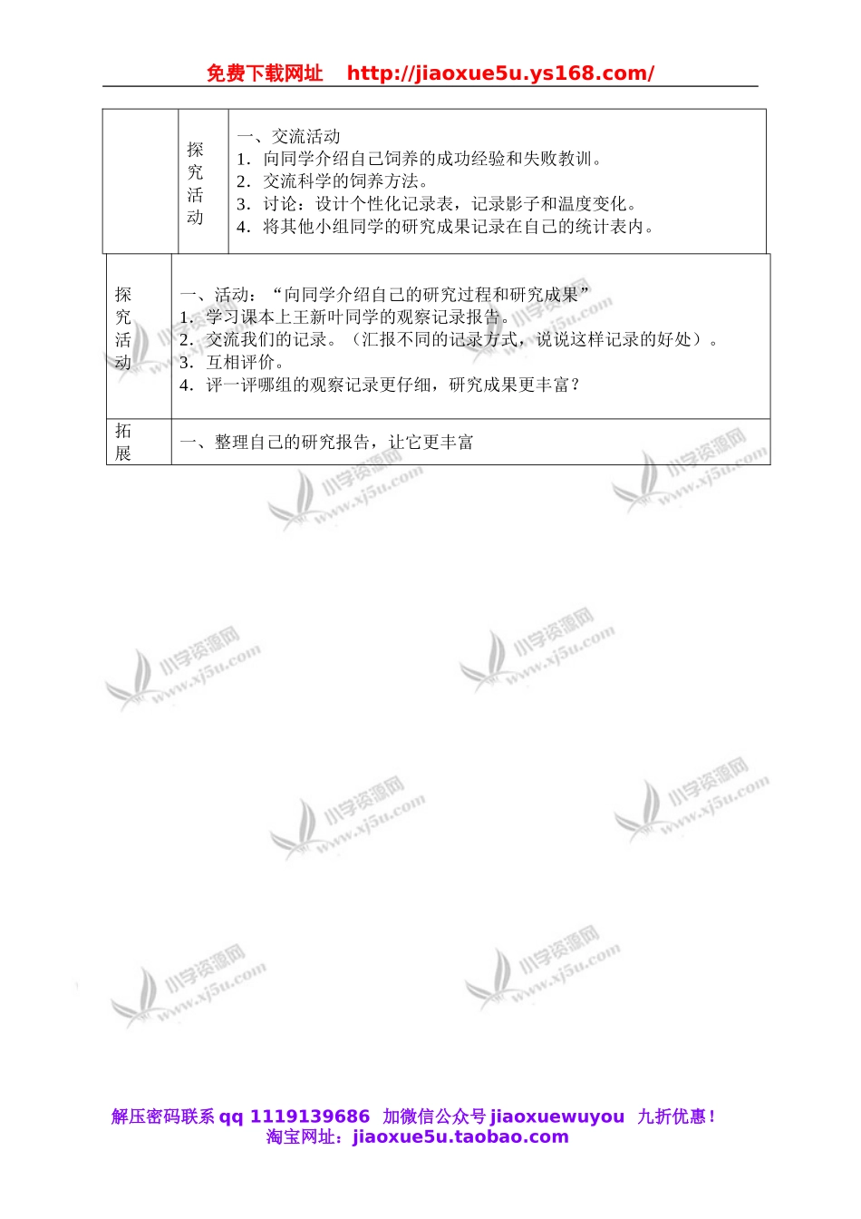 冀教小学科学四下册《14小动物的生长 》word教案.doc_第2页