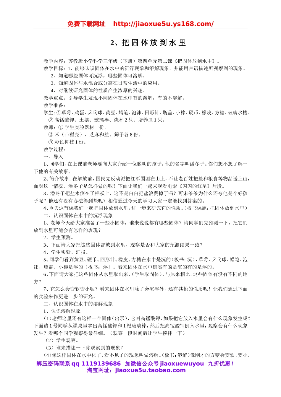 苏教小学科学三下《3.2．把固体放到水里》word教案(2).doc_第1页
