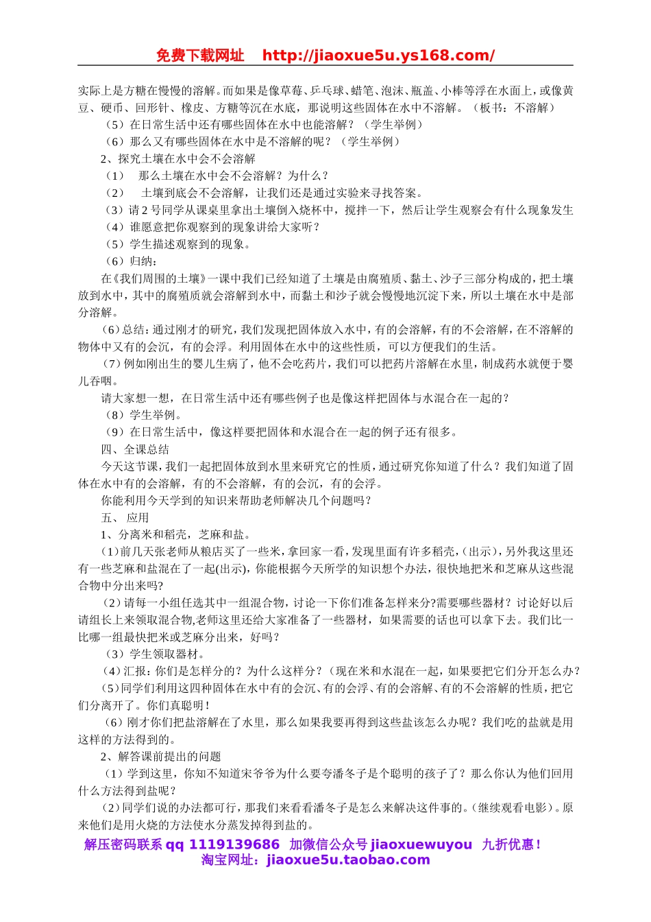 苏教小学科学三下《3.2．把固体放到水里》word教案(2).doc_第2页