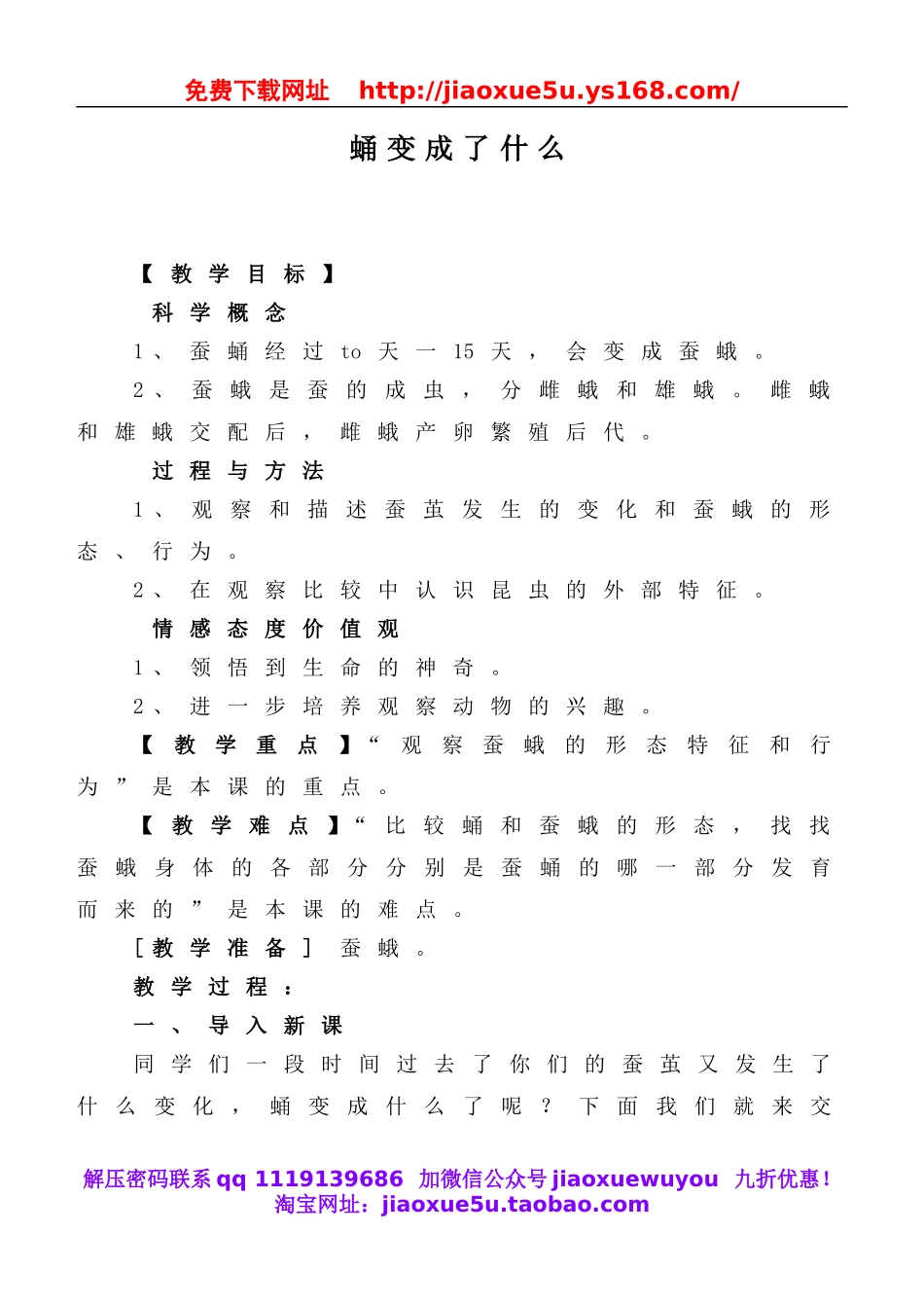 教科小学科学三下《2.4.蛹变成了什么》word教案(3).doc_第1页