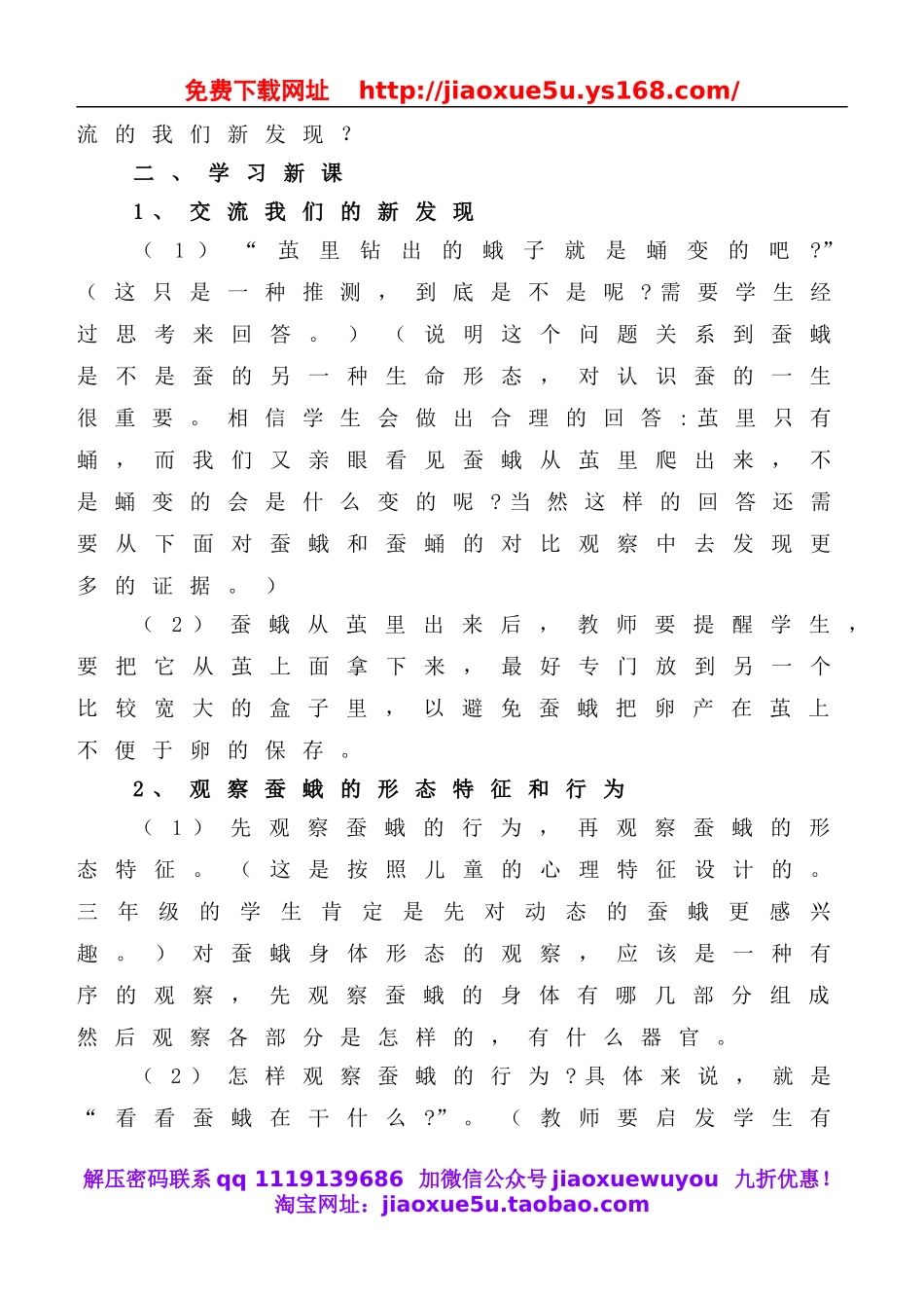 教科小学科学三下《2.4.蛹变成了什么》word教案(3).doc_第2页