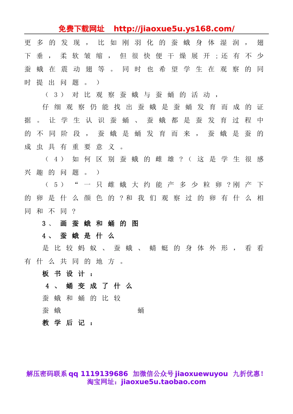 教科小学科学三下《2.4.蛹变成了什么》word教案(3).doc_第3页