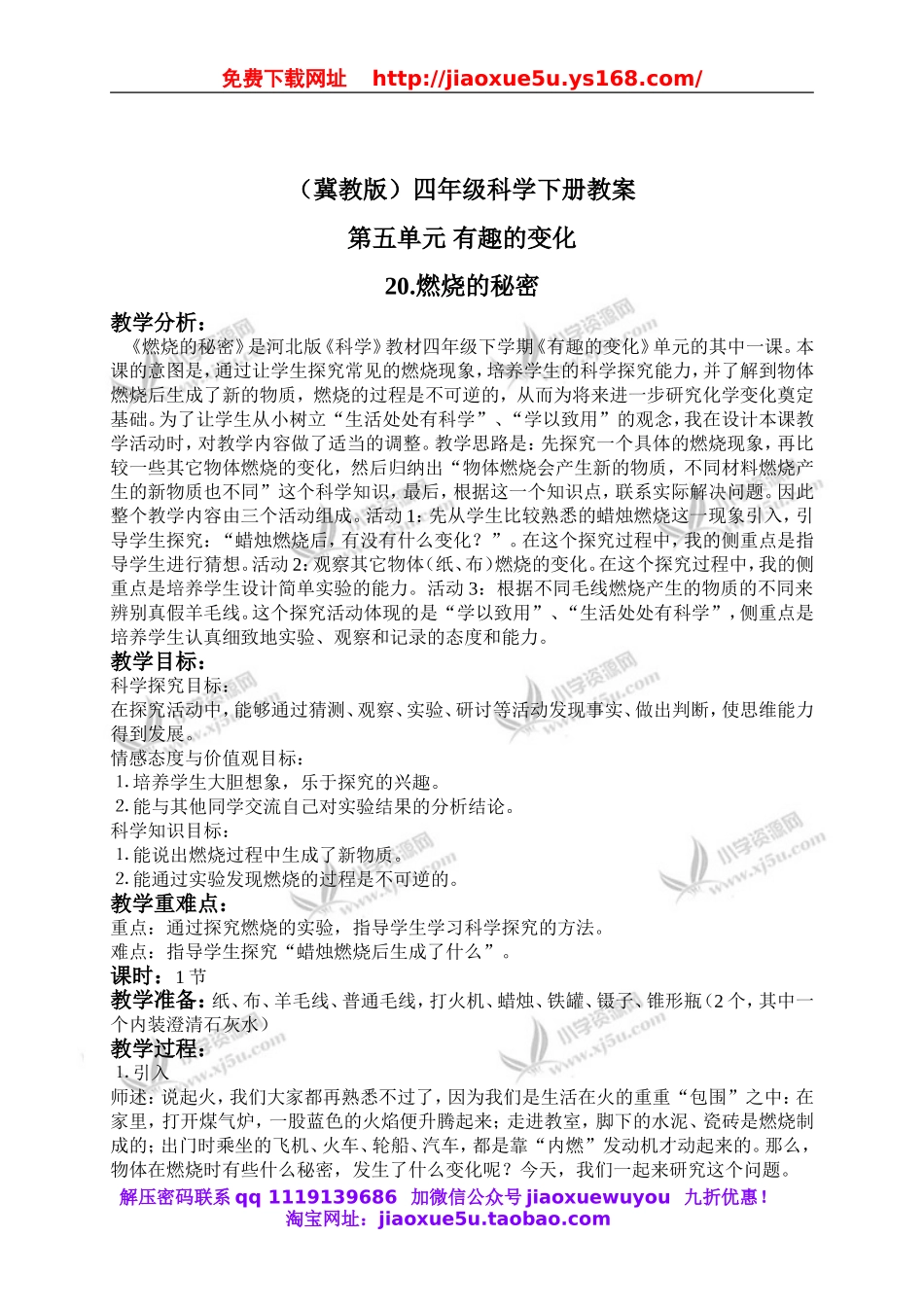 冀教小学科学四下册《20燃烧的秘密 》word教案 (3).doc_第1页