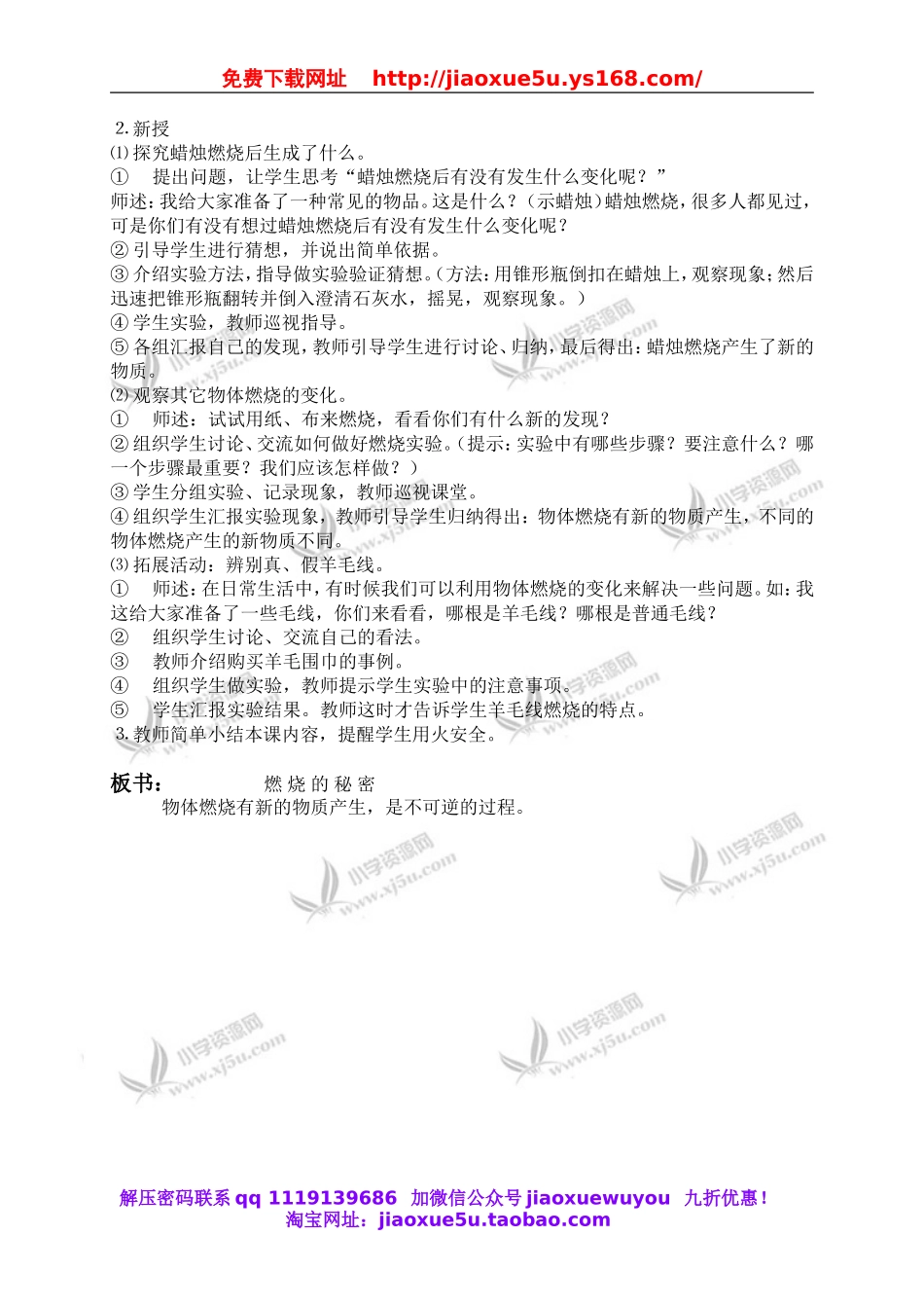 冀教小学科学四下册《20燃烧的秘密 》word教案 (3).doc_第2页