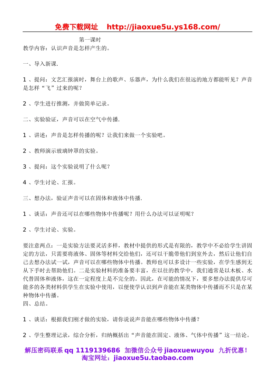 鄂教版小学科学四下优质公开课《19.声音的旅行》word教案(2).doc_第2页