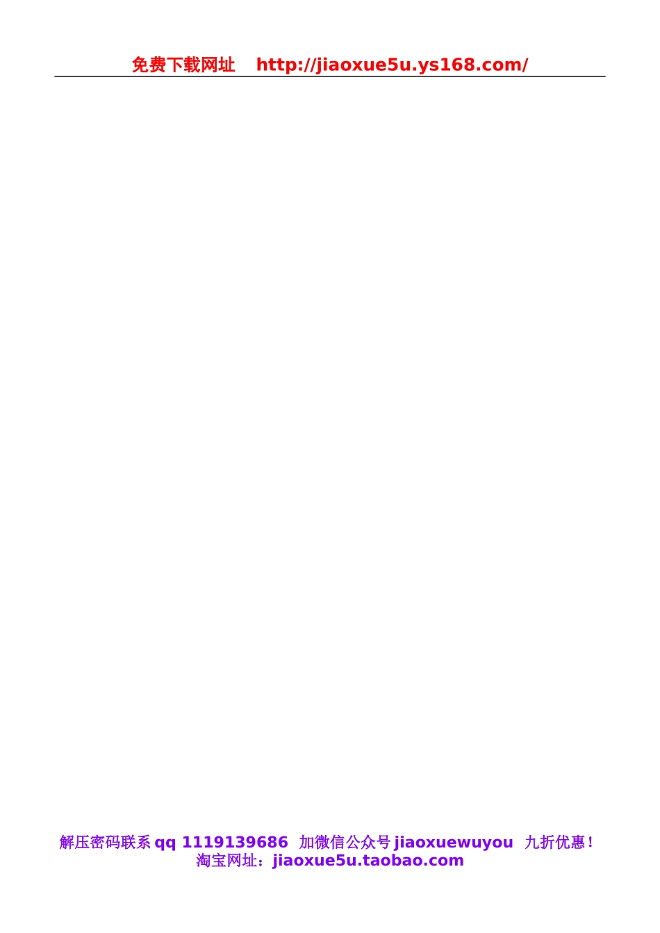 鄂教版小学科学四下优质公开课《19.声音的旅行》word教案(2).doc_第3页