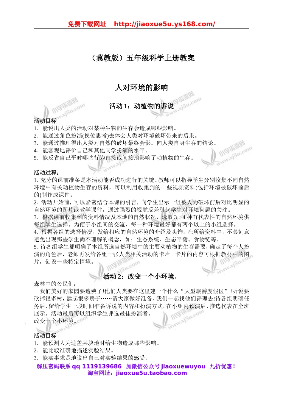 冀教小学科学五上册《11人对环境的影响 》word教案 (2).doc_第1页