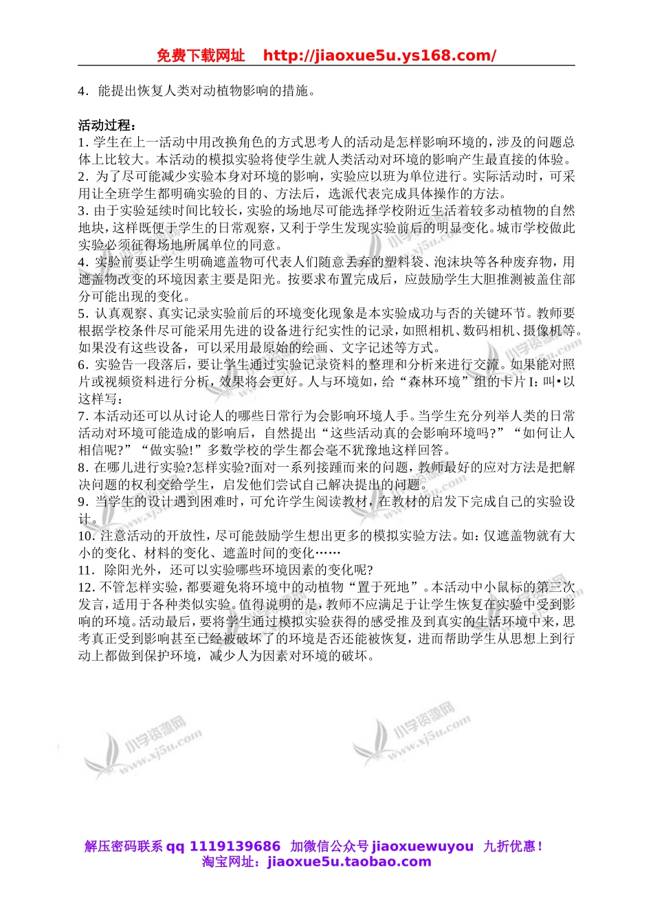 冀教小学科学五上册《11人对环境的影响 》word教案 (2).doc_第2页