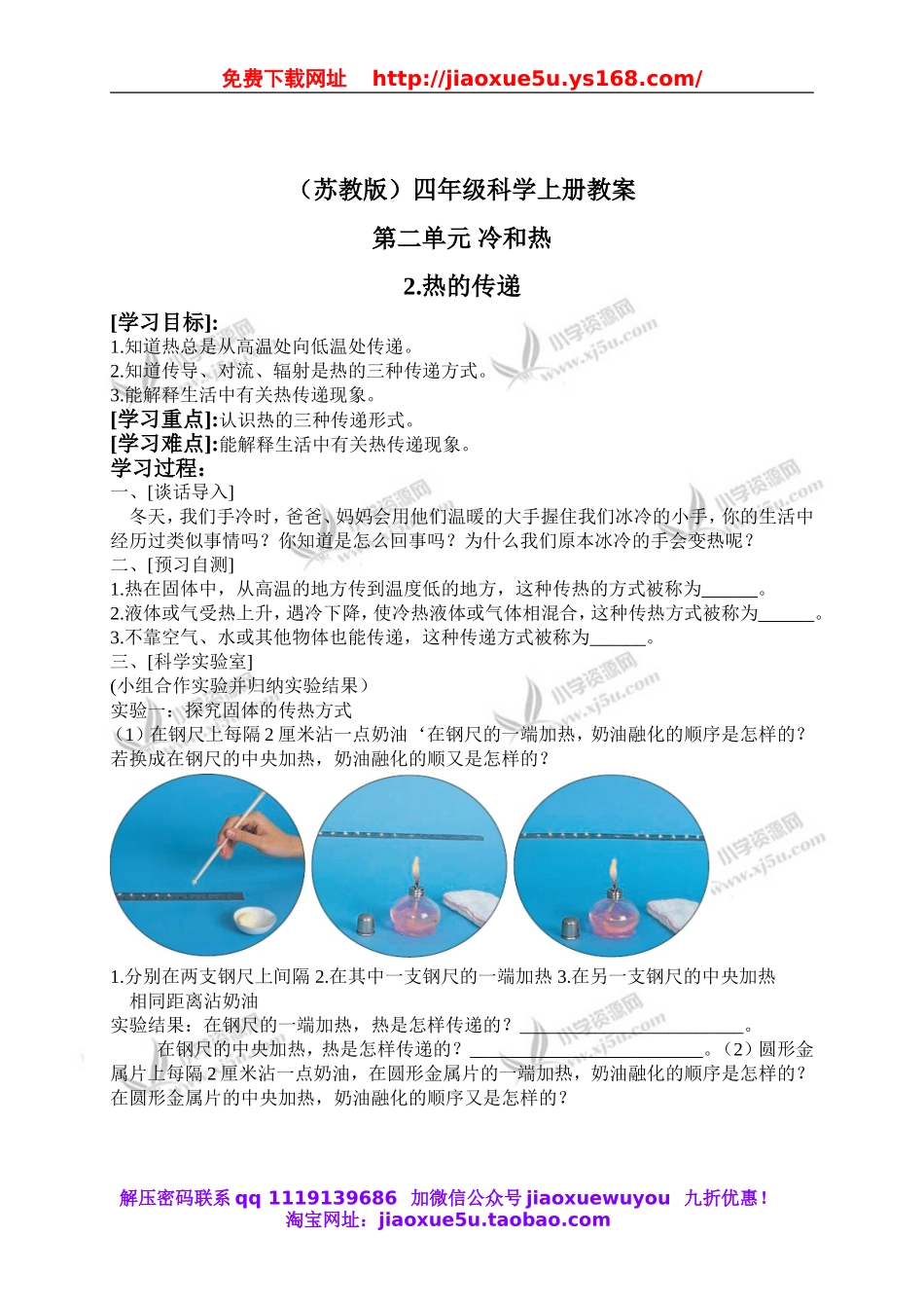 苏教小学科学四上《2.2．热的传递》word教案(3).doc_第1页
