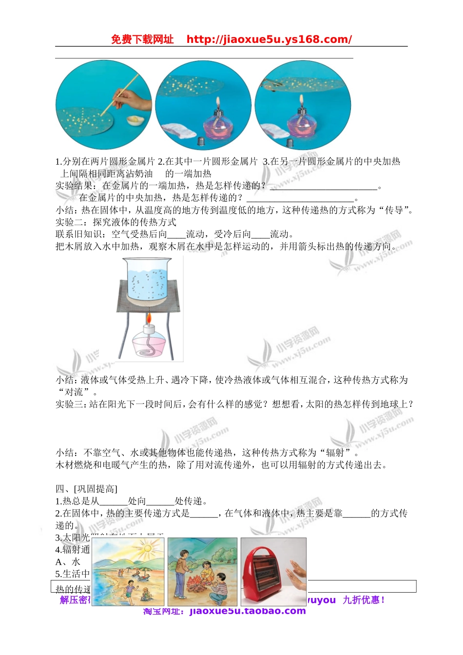 苏教小学科学四上《2.2．热的传递》word教案(3).doc_第2页