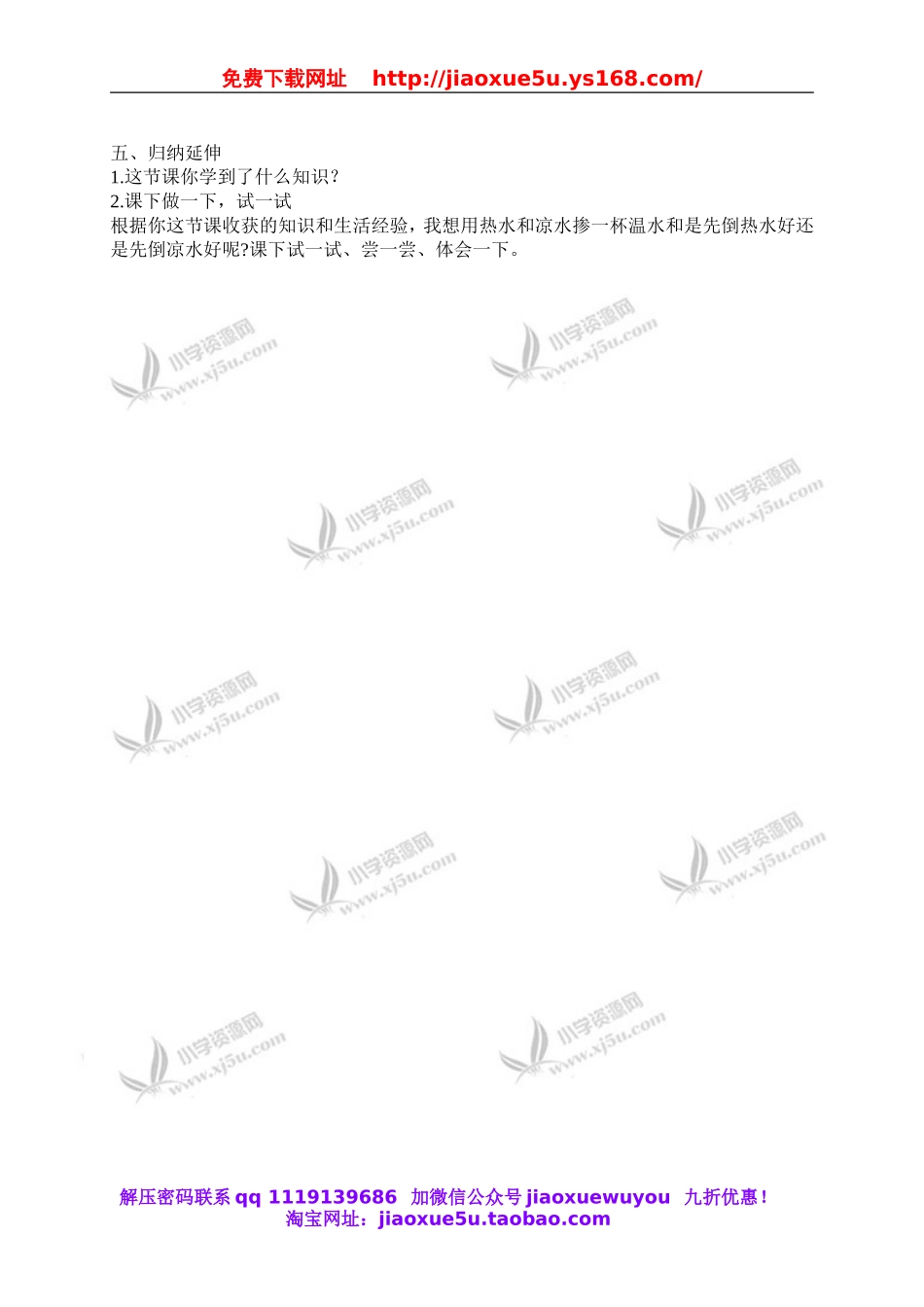 苏教小学科学四上《2.2．热的传递》word教案(3).doc_第3页