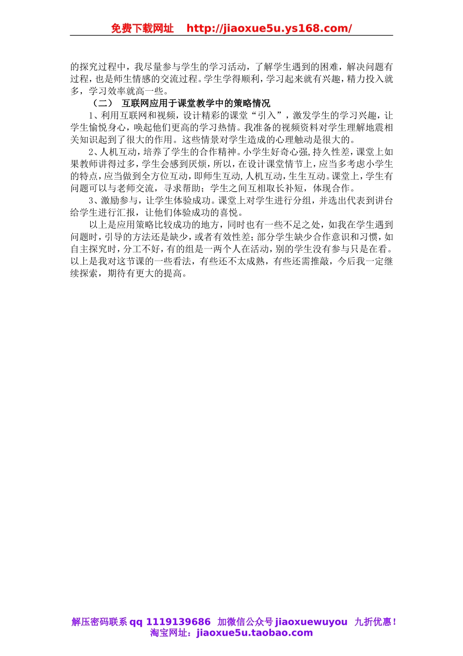 冀教小学科学五上册《19地震 》word教案 (2).doc_第3页