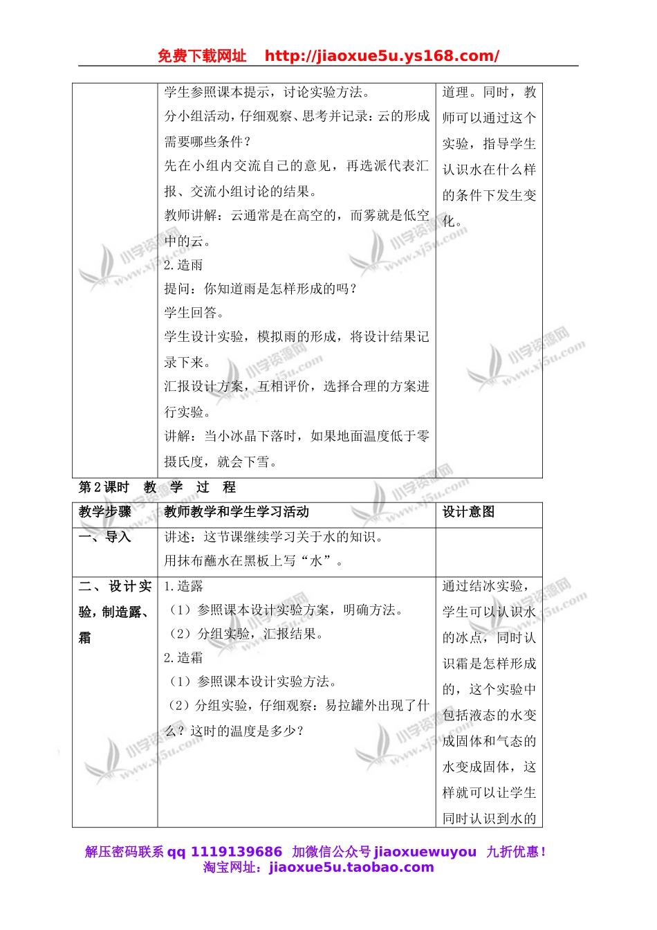 苏教小学科学四上《2.5．水在加热和冷却后》word教案(1).doc_第2页