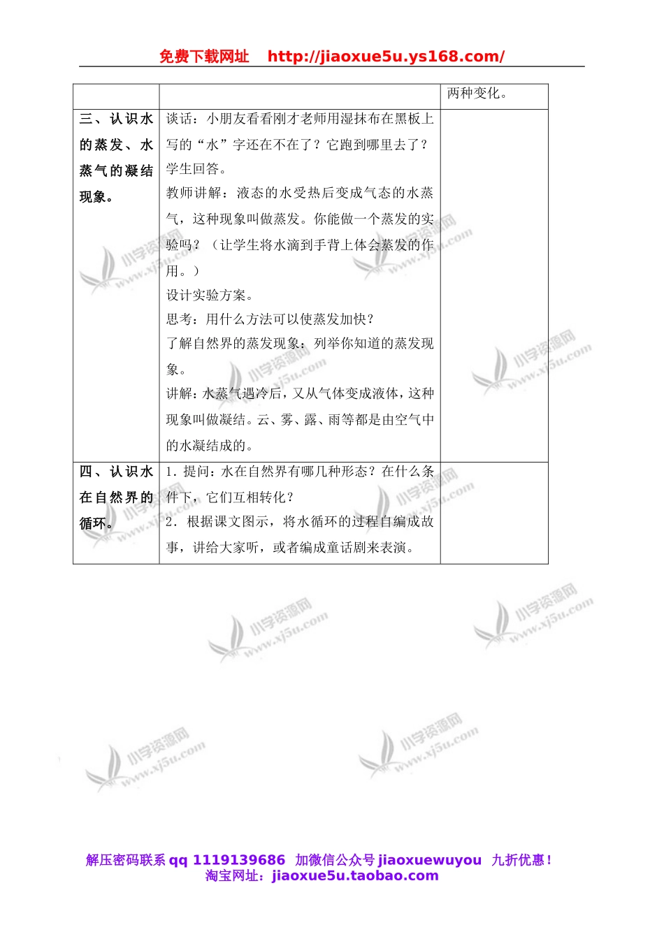 苏教小学科学四上《2.5．水在加热和冷却后》word教案(1).doc_第3页