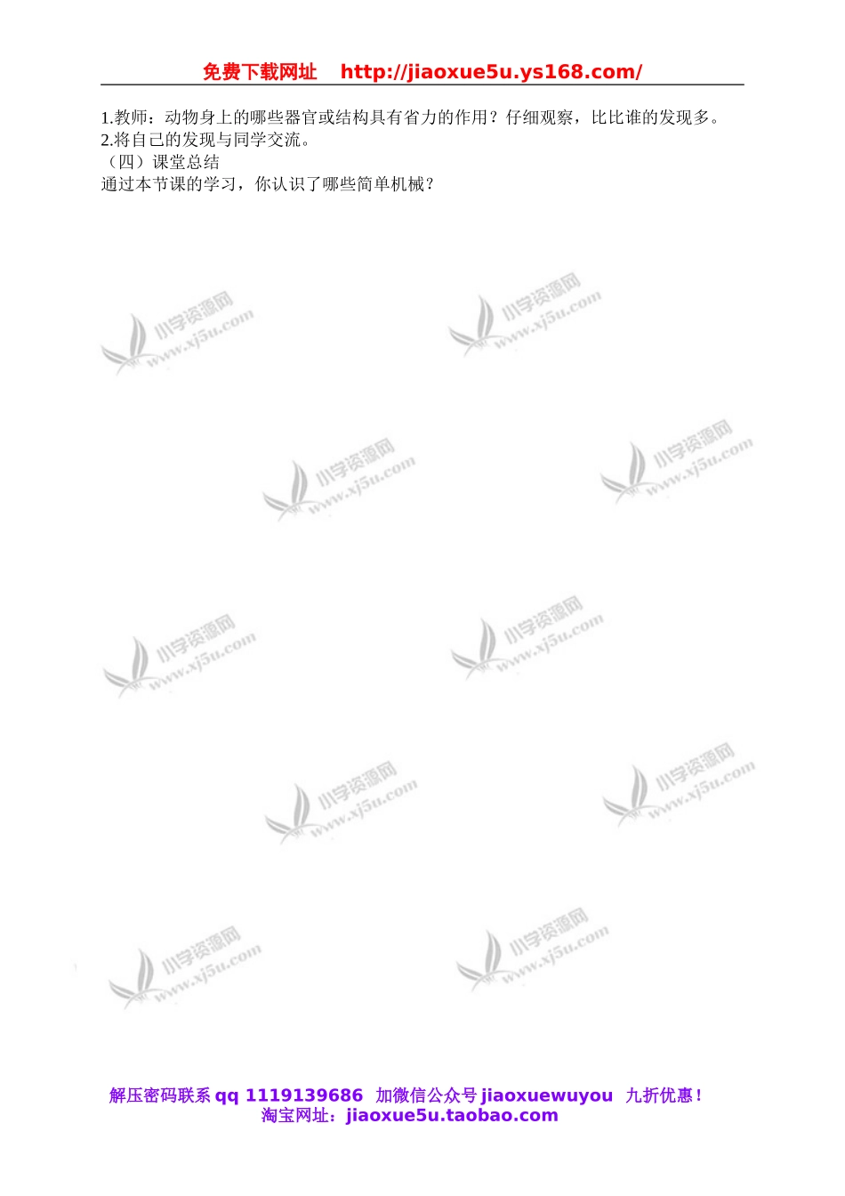 冀教小学科学五下册《1怎样才能省力》word教案 (1).doc_第2页