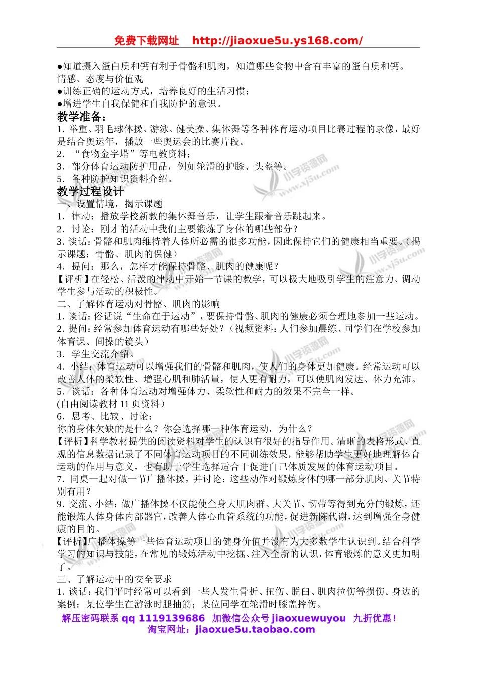 苏教小学科学四下《1.4骨骼、肌肉和保健》word教案(9).doc_第2页