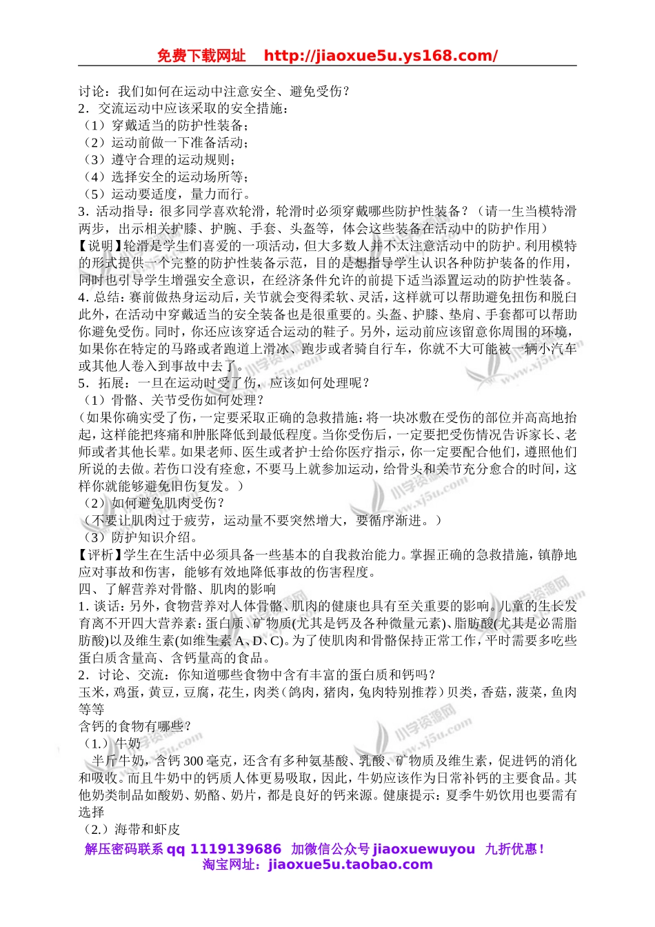 苏教小学科学四下《1.4骨骼、肌肉和保健》word教案(9).doc_第3页