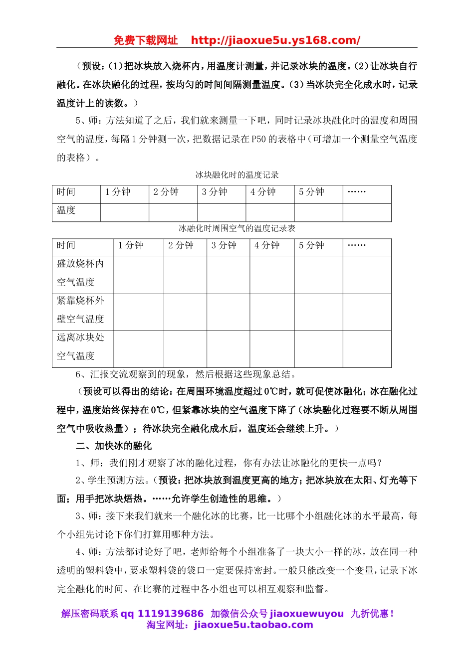 教科小学科学三下《3.4.冰融化了》word教案(1).doc_第2页