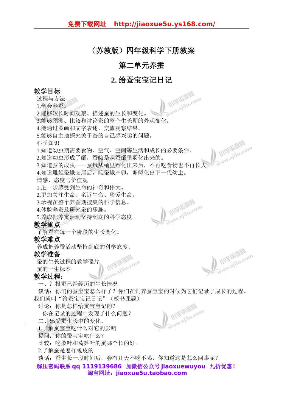 苏教小学科学四下《2.2．给蚕宝宝记日记》word教案(3).doc_第1页