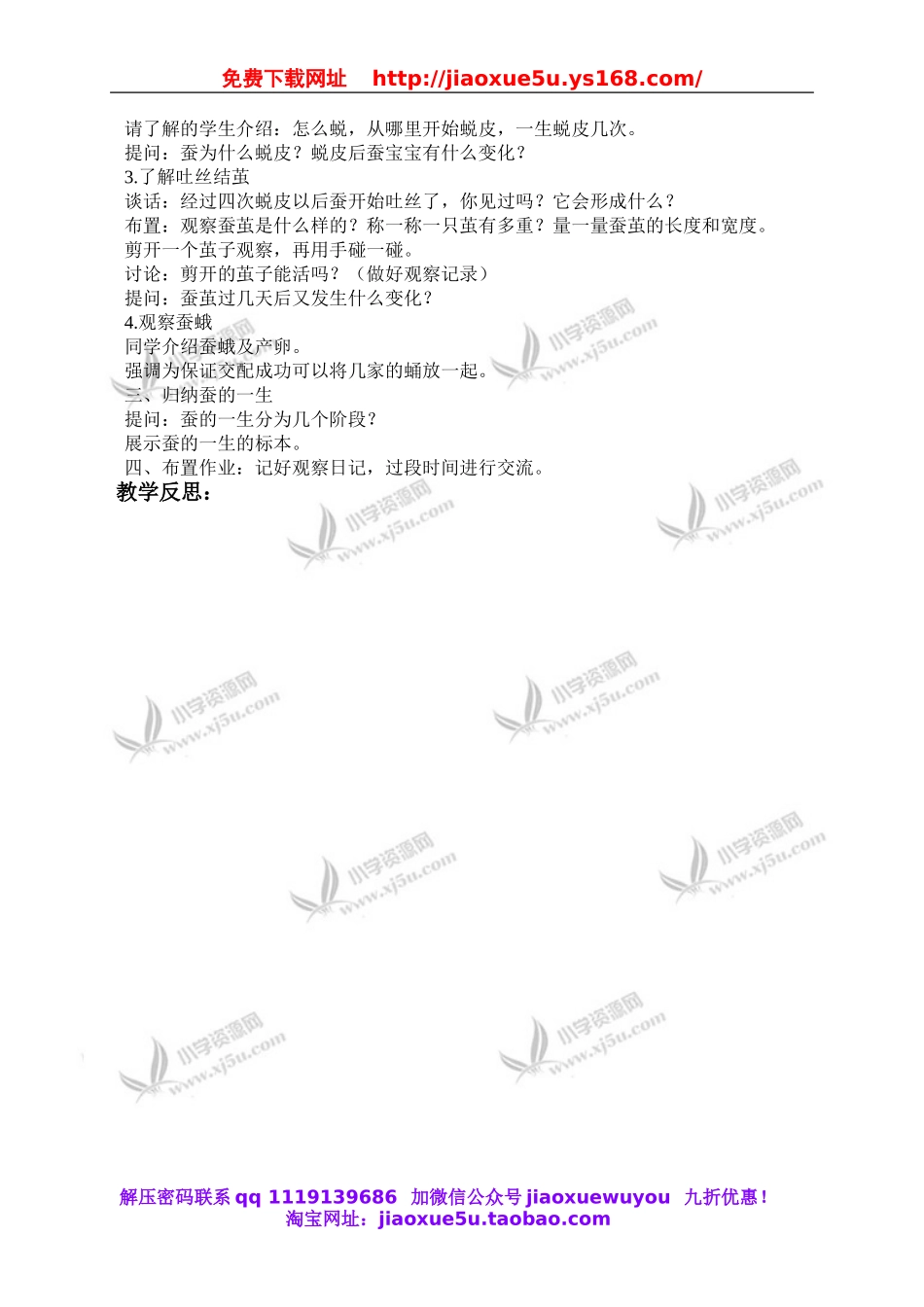 苏教小学科学四下《2.2．给蚕宝宝记日记》word教案(3).doc_第2页