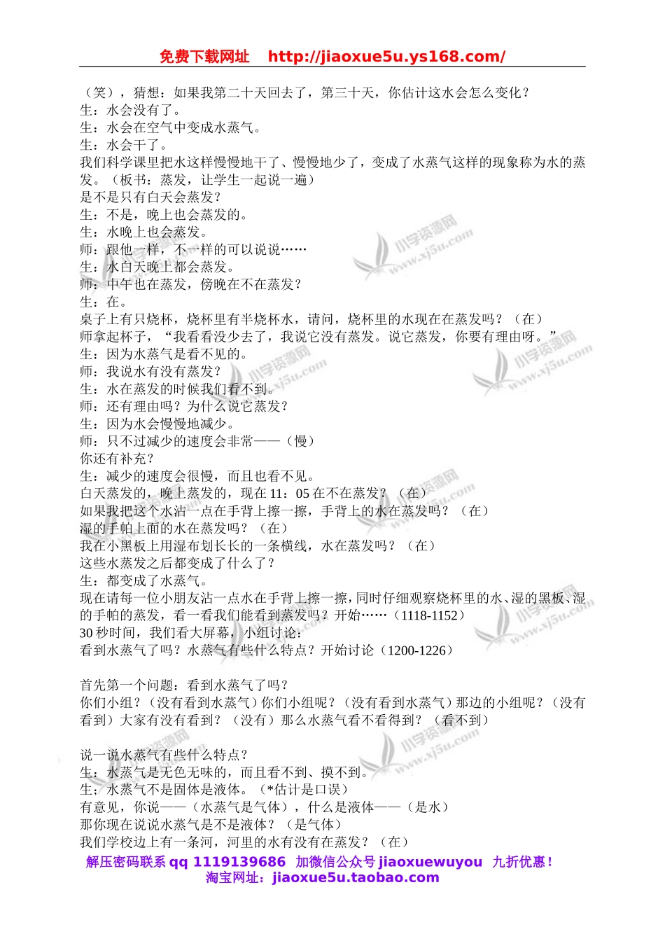 教科小学科学三下《3.6.水和水蒸气》word教案(5).doc_第2页