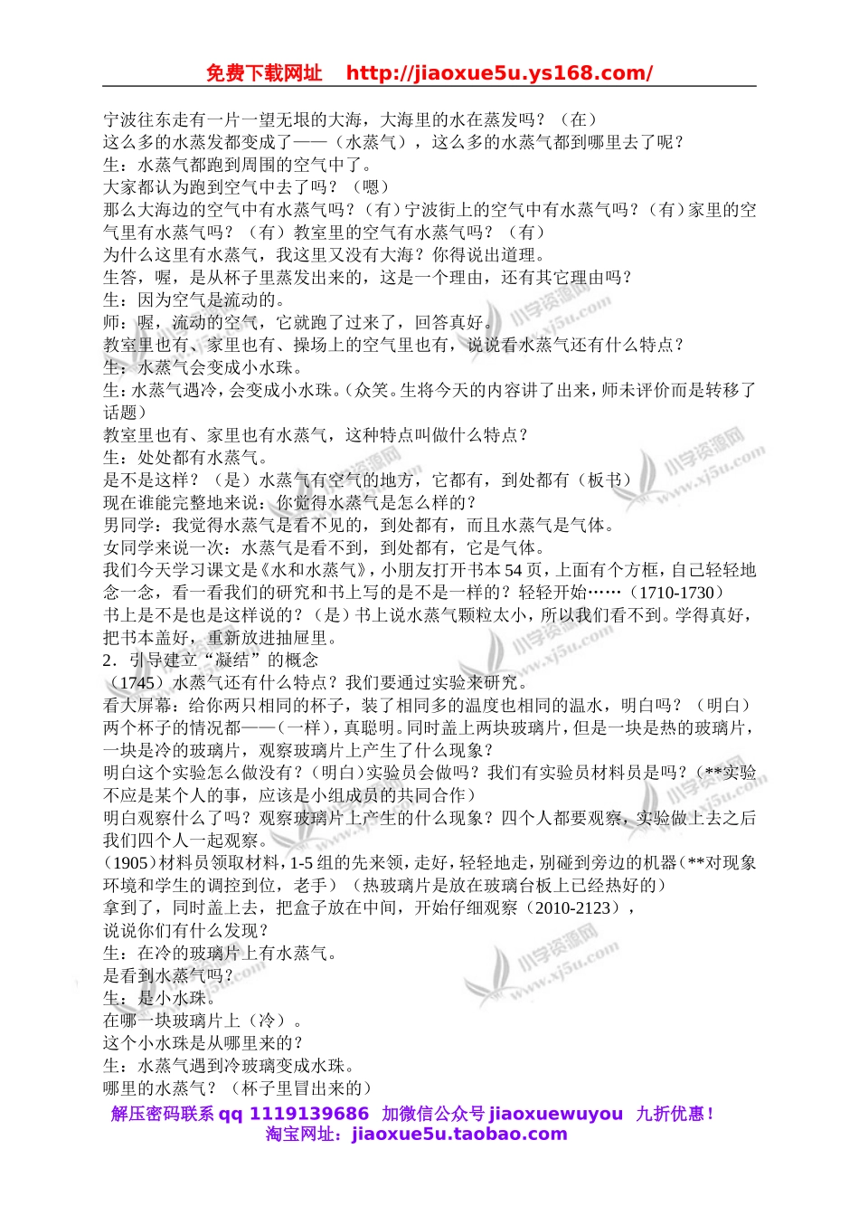 教科小学科学三下《3.6.水和水蒸气》word教案(5).doc_第3页