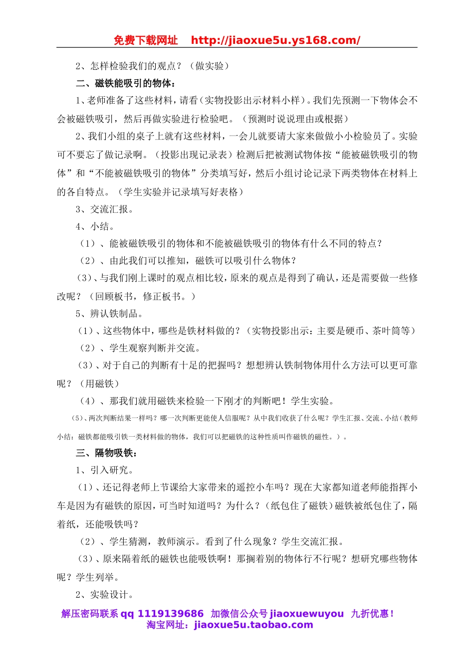 教科小学科学三下《4.2.磁铁有磁性》word教案(2).doc_第2页