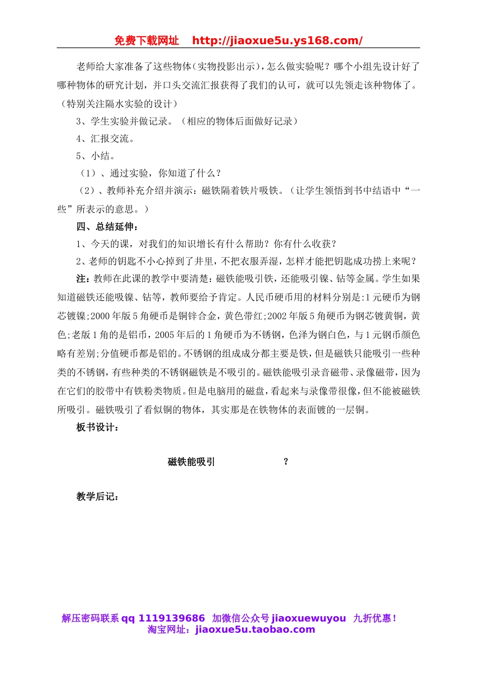 教科小学科学三下《4.2.磁铁有磁性》word教案(2).doc_第3页