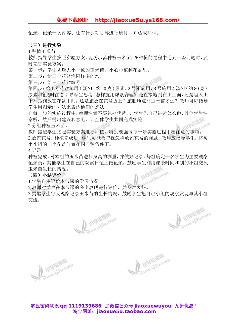 鄂教版小学科学五上《21农作物与化肥》word教案 (3).doc_第2页