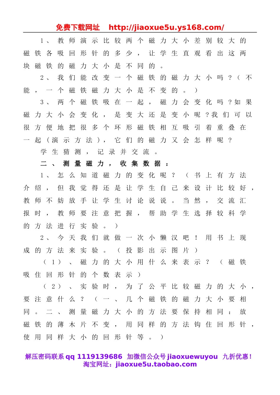 教科小学科学三下《4.5.磁力大小会变化吗》word教案(3).doc_第2页