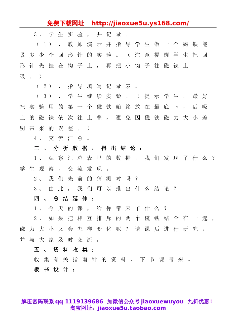 教科小学科学三下《4.5.磁力大小会变化吗》word教案(3).doc_第3页
