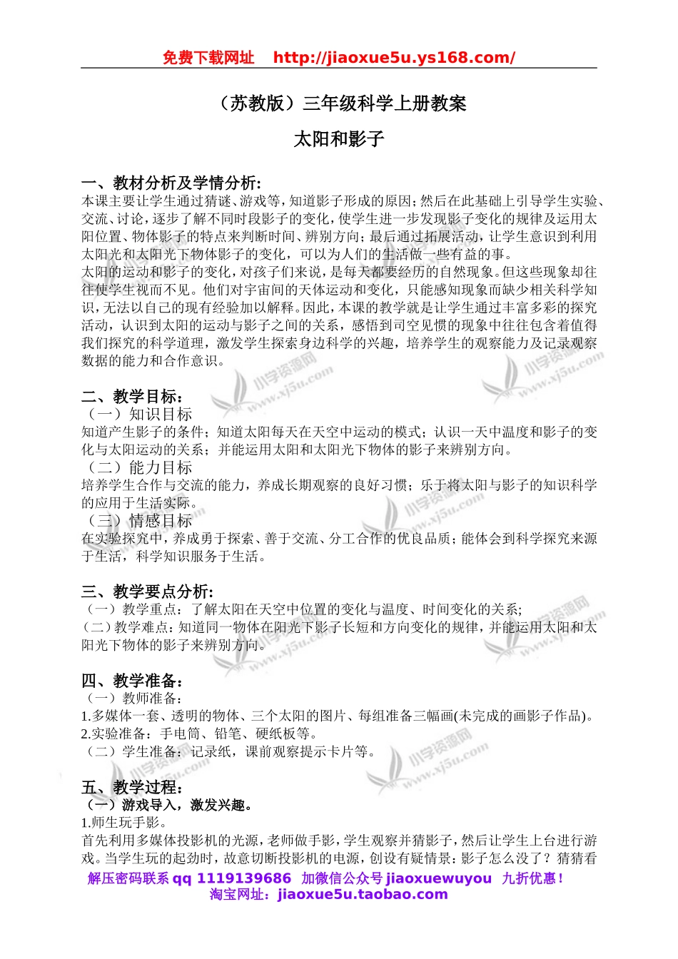 苏教小学科学五上《1.1．太阳和影子》word教案(5).doc_第1页