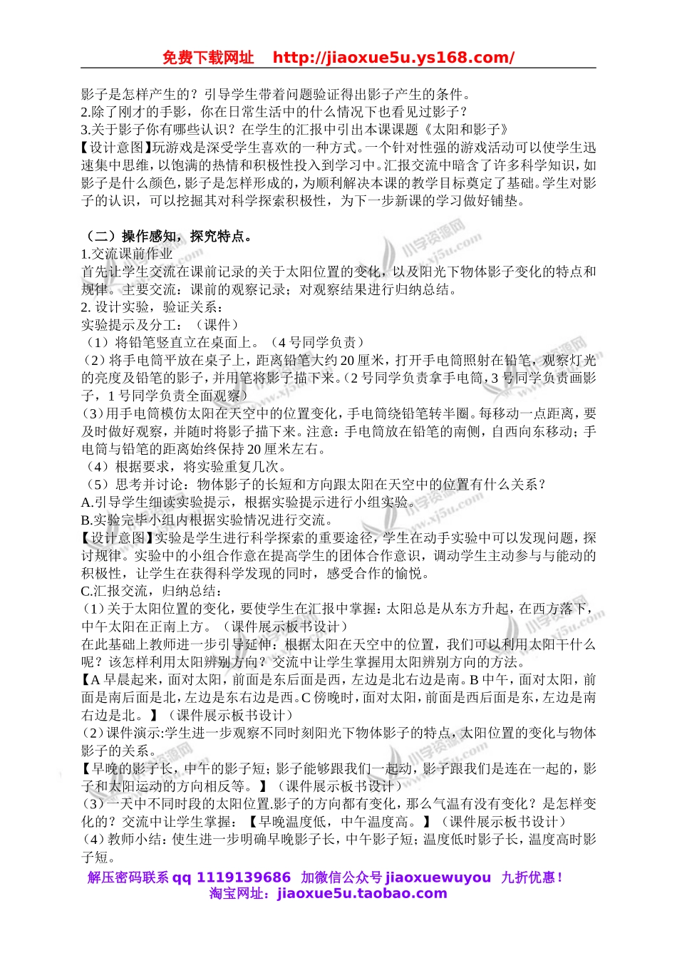 苏教小学科学五上《1.1．太阳和影子》word教案(5).doc_第2页